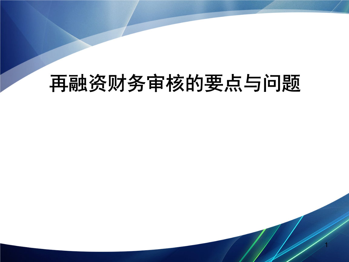 再融资财务规范(再融资 财务性投资认定)喀什市