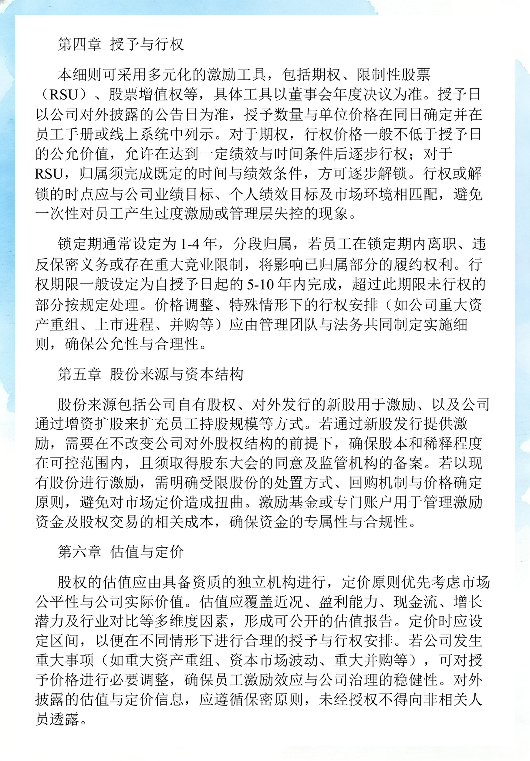 员工持股计划设计(员工持股计划书模板)喀什市