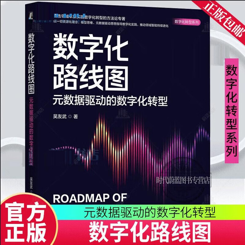 数字化转型方法论(数字化转型方法论落地路径与数据中台)喀什市