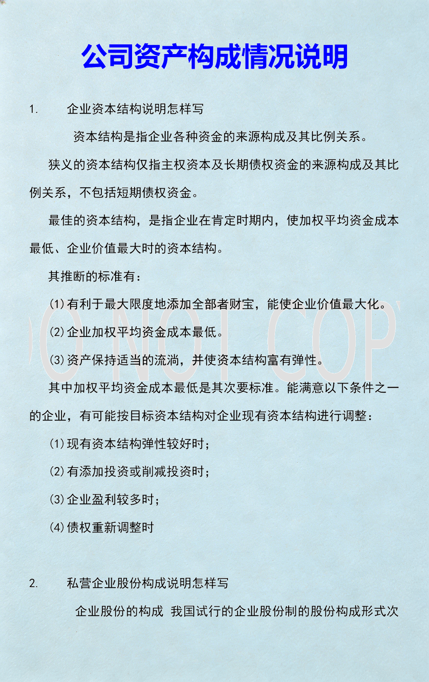 资本价值最大化(资本价值构成提高)喀什市