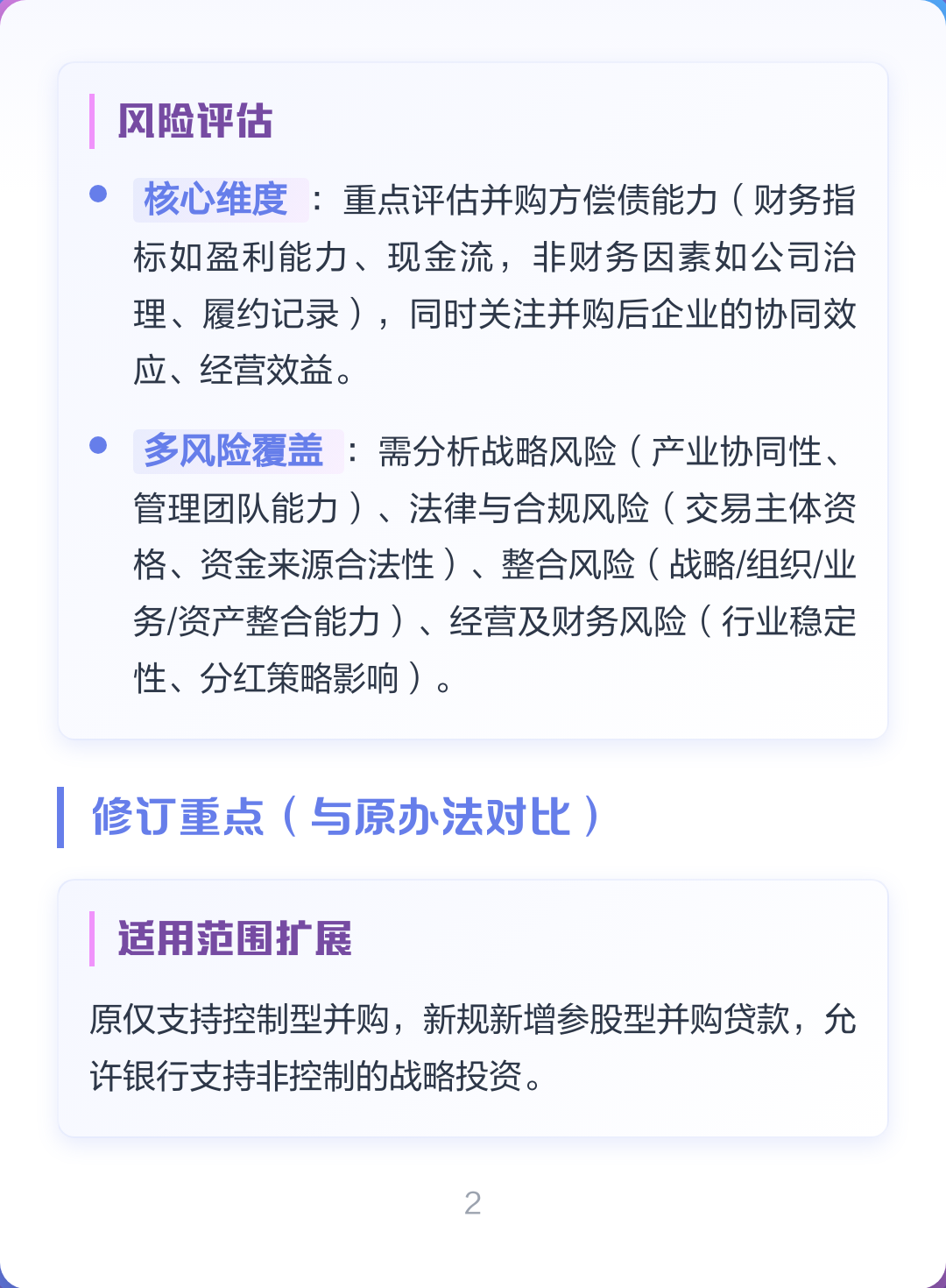 并购新规政策解读(并购新规政策解读心得体会)喀什市